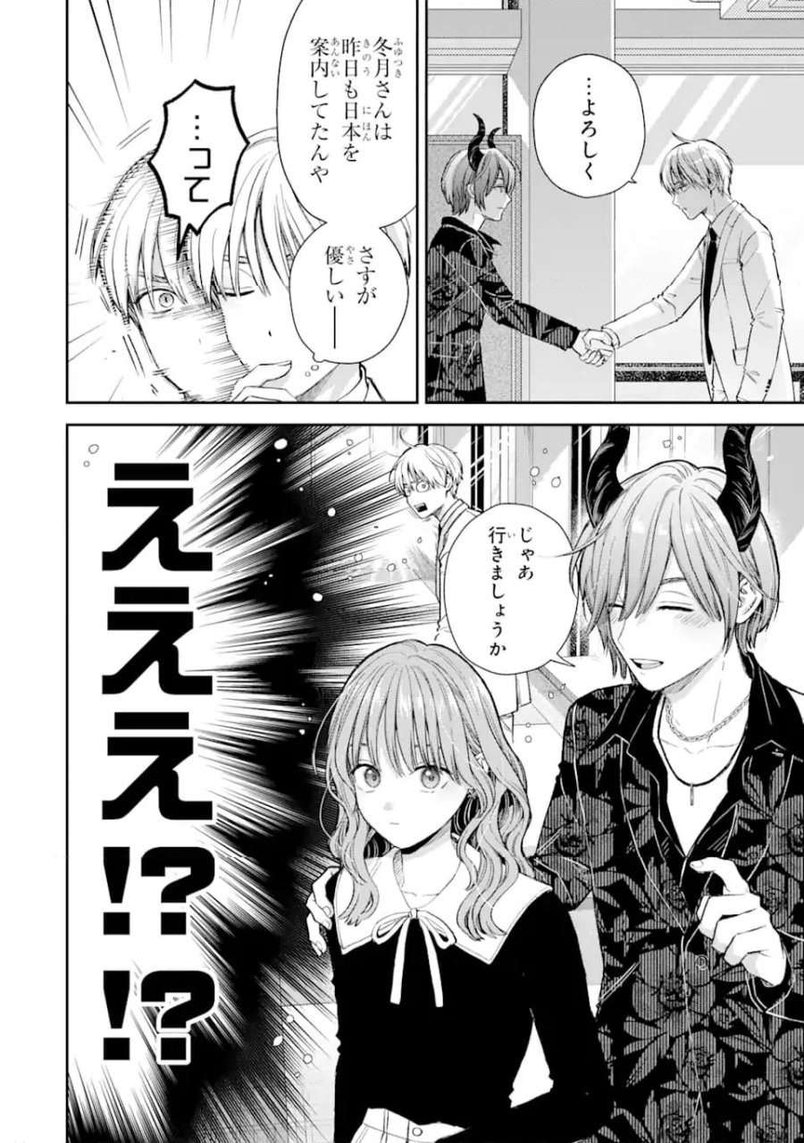 氷属性男子とクールな同僚女子 第59話 - Trang 10