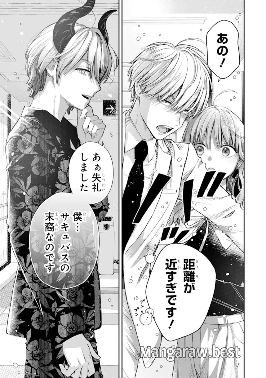 氷属性男子とクールな同僚女子 第59話 - Trang 11