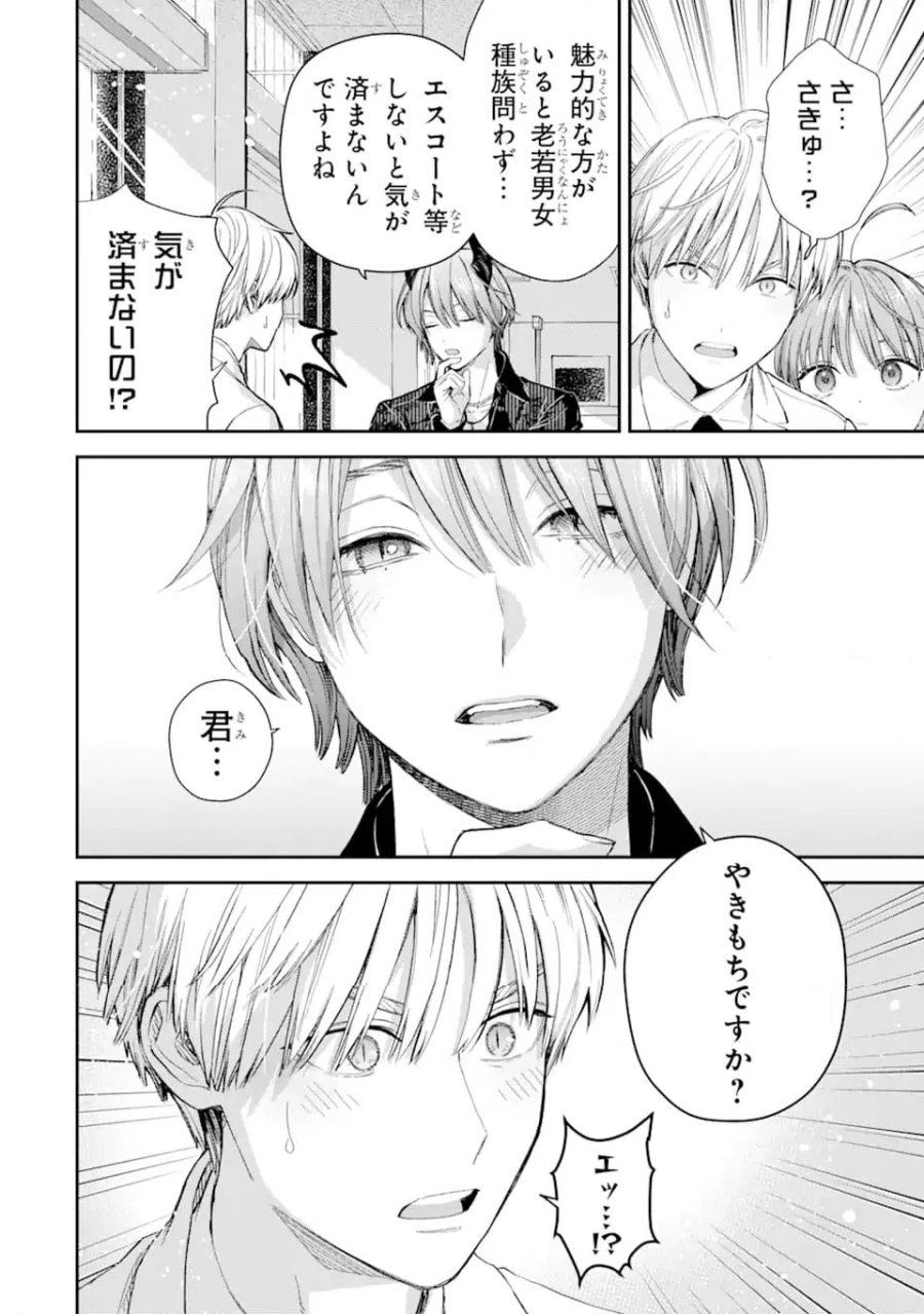 氷属性男子とクールな同僚女子 第59話 - Trang 12