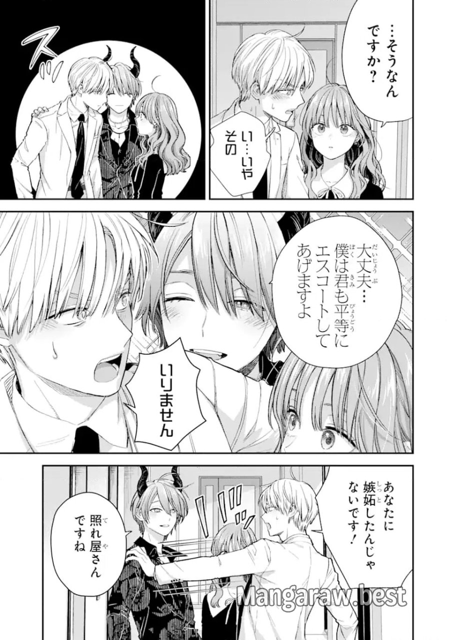 氷属性男子とクールな同僚女子 第59話 - Trang 13