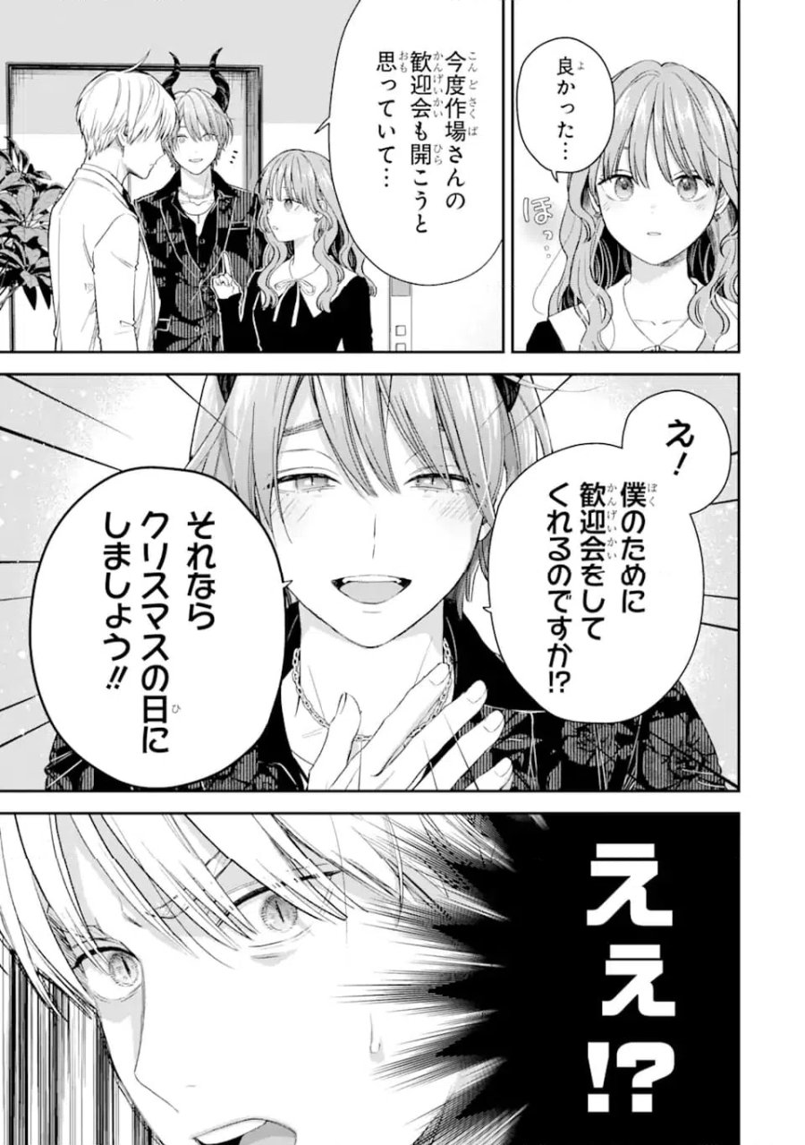 氷属性男子とクールな同僚女子 第59話 - Trang 15