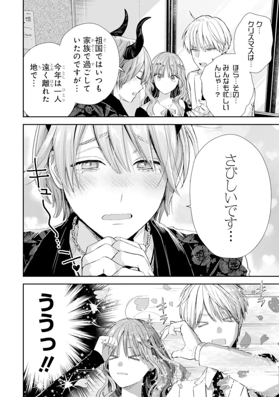 氷属性男子とクールな同僚女子 第59話 - Trang 16