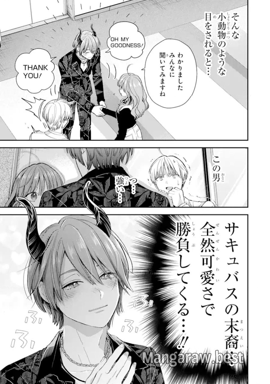 氷属性男子とクールな同僚女子 第59話 - Trang 17