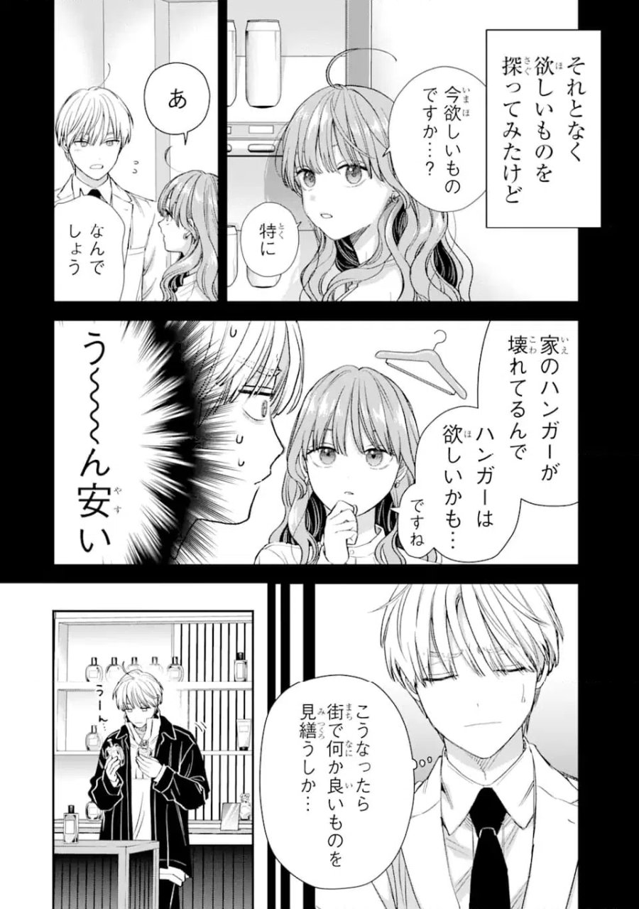 氷属性男子とクールな同僚女子 第59話 - Trang 2