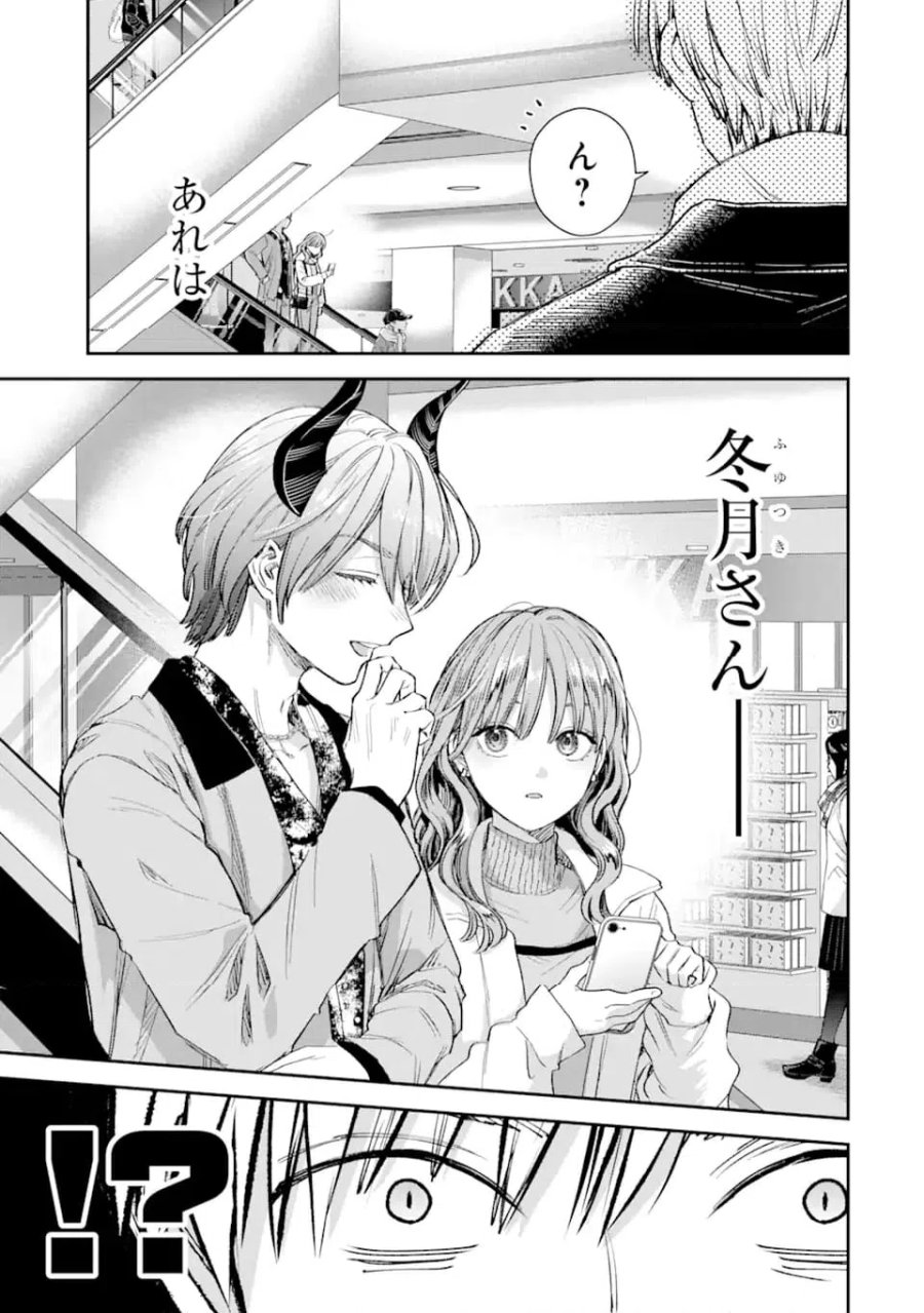 氷属性男子とクールな同僚女子 第59話 - Trang 3