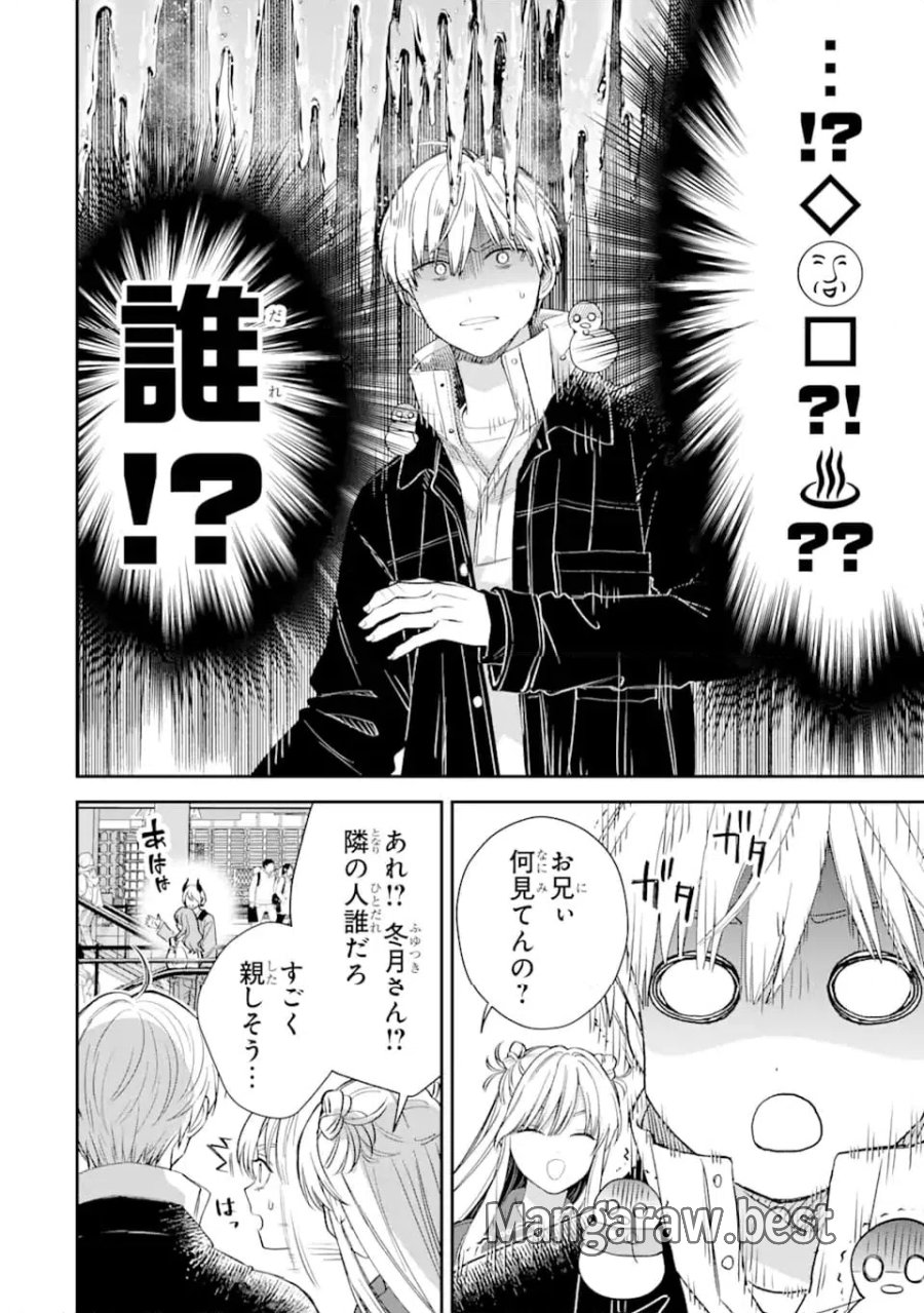 氷属性男子とクールな同僚女子 第59話 - Trang 4