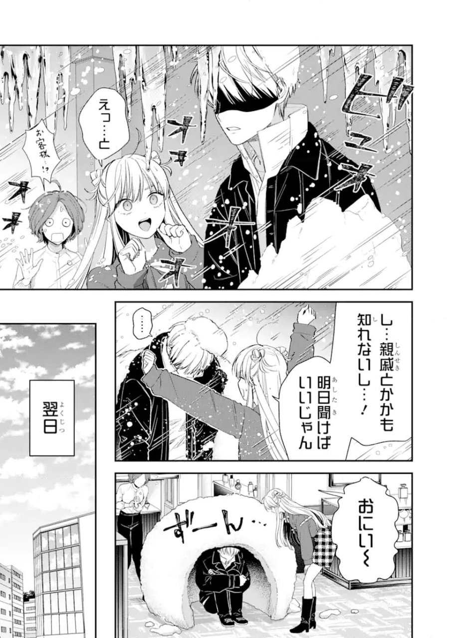 氷属性男子とクールな同僚女子 第59話 - Trang 5