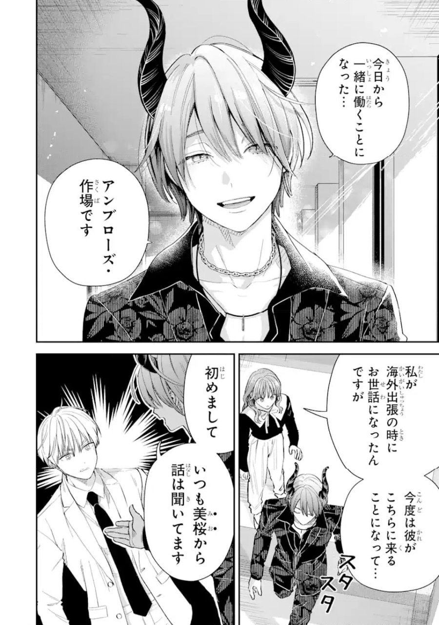 氷属性男子とクールな同僚女子 第59話 - Trang 8