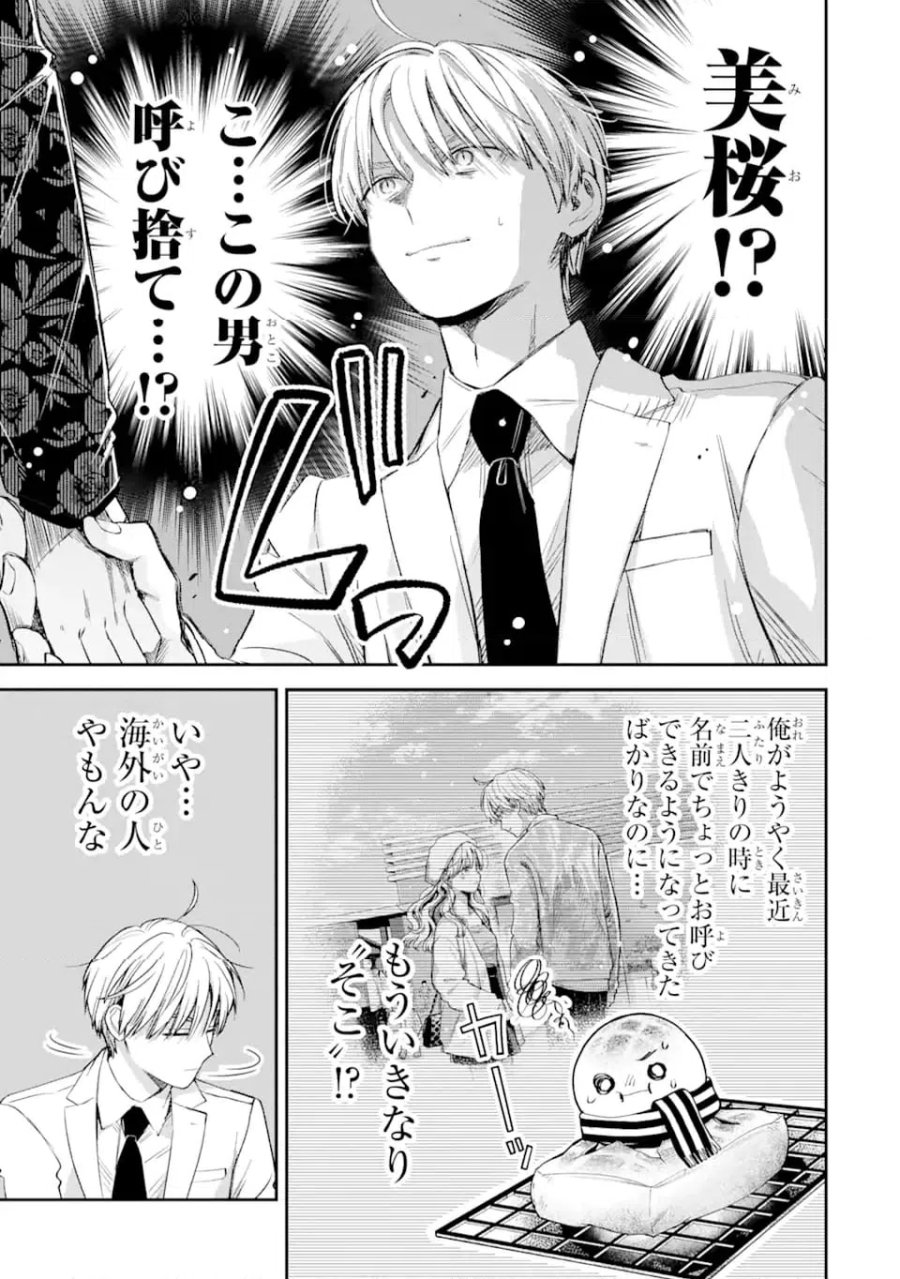 氷属性男子とクールな同僚女子 第59話 - Trang 9