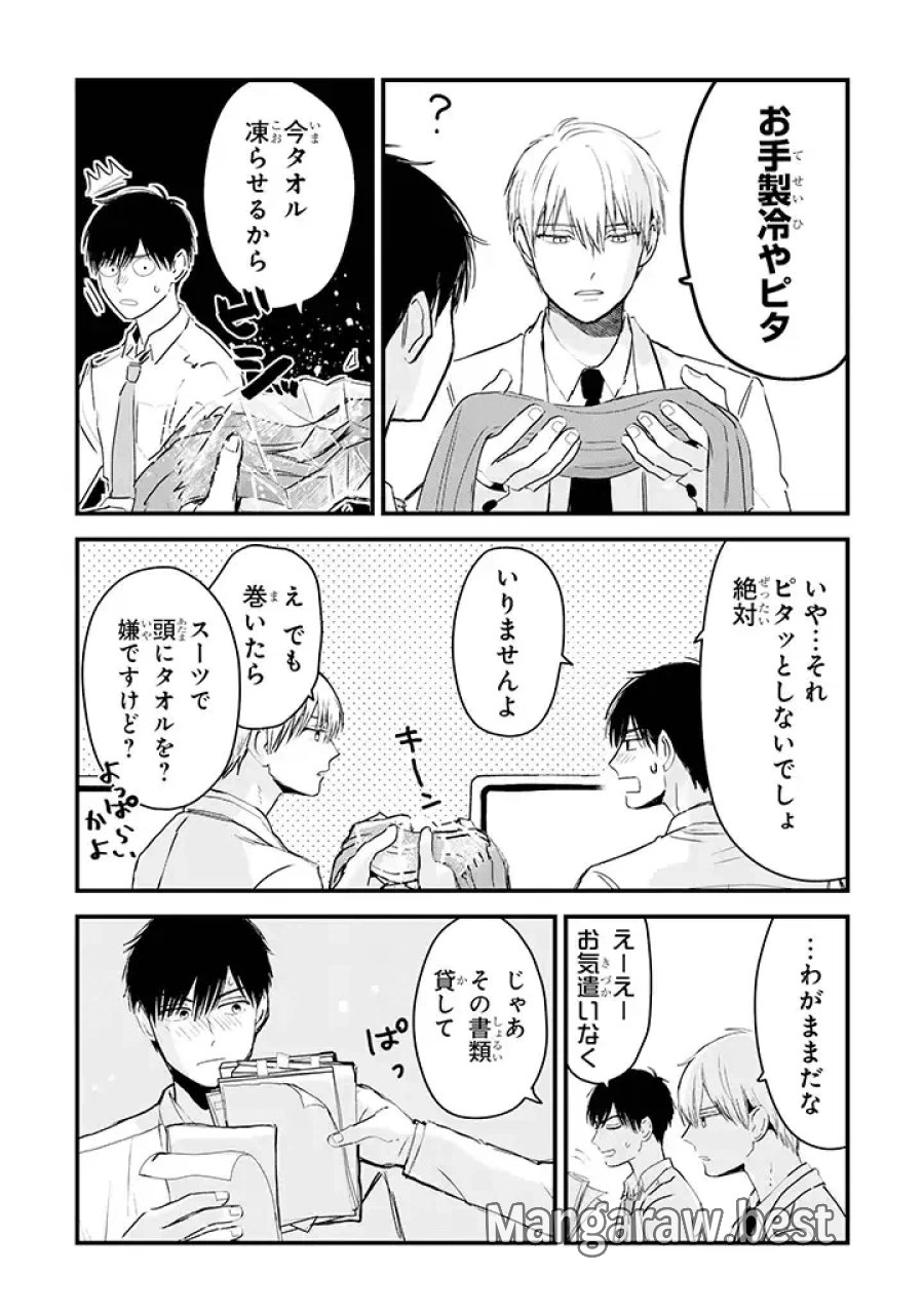 氷属性男子とクールな同僚女子 第8話 - Trang 2