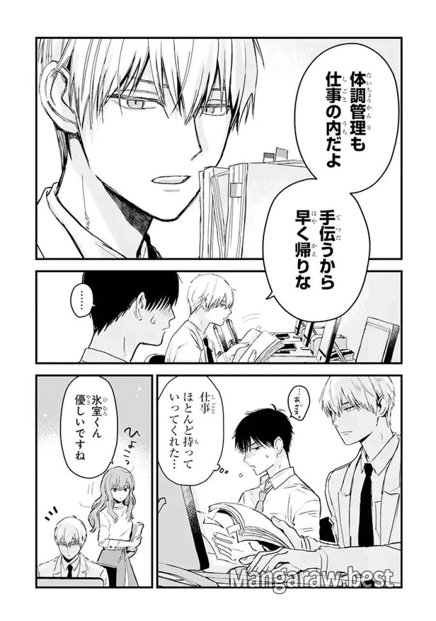 氷属性男子とクールな同僚女子 第8話 - Trang 3