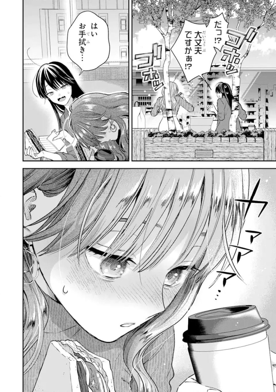 氷属性男子とクールな同僚女子 第55.1話 - Trang 10