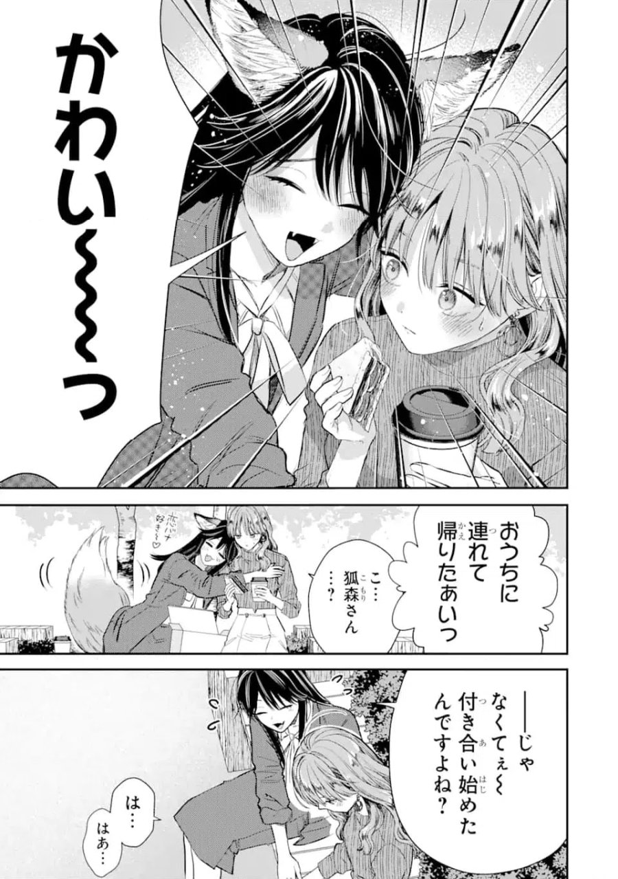 氷属性男子とクールな同僚女子 第55.1話 - Trang 11
