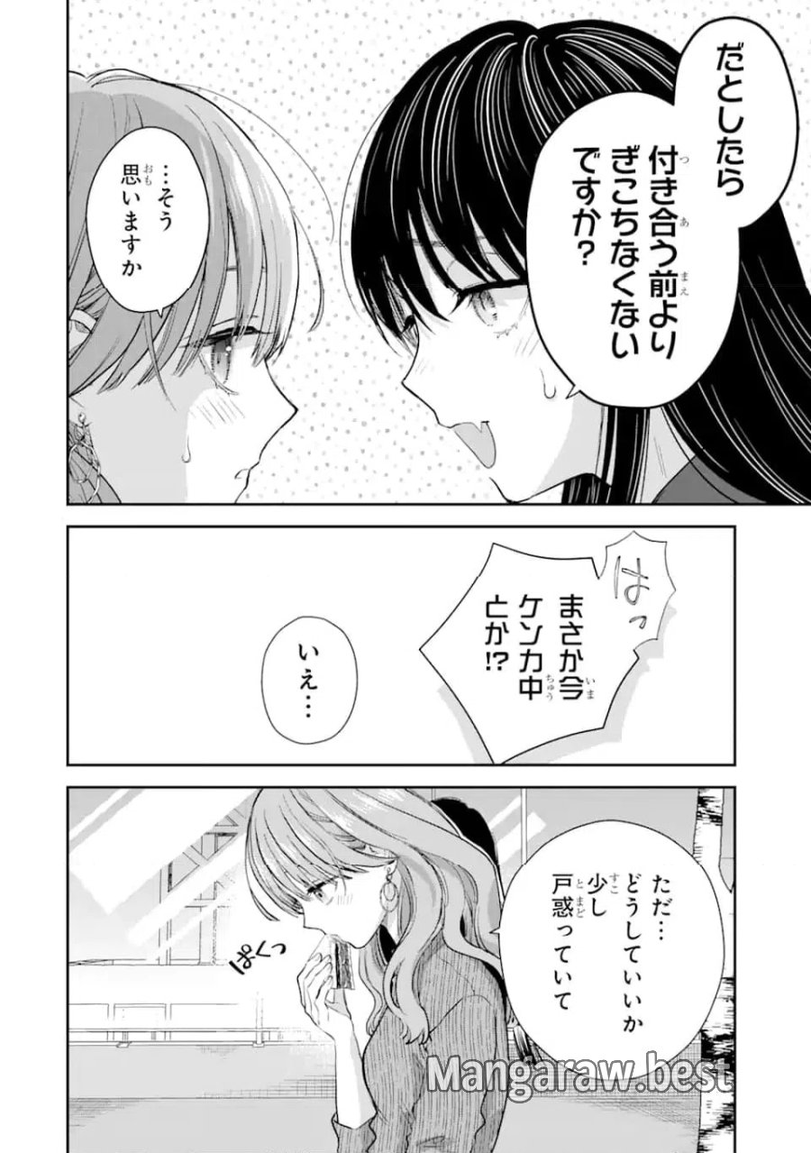 氷属性男子とクールな同僚女子 第55.1話 - Trang 12