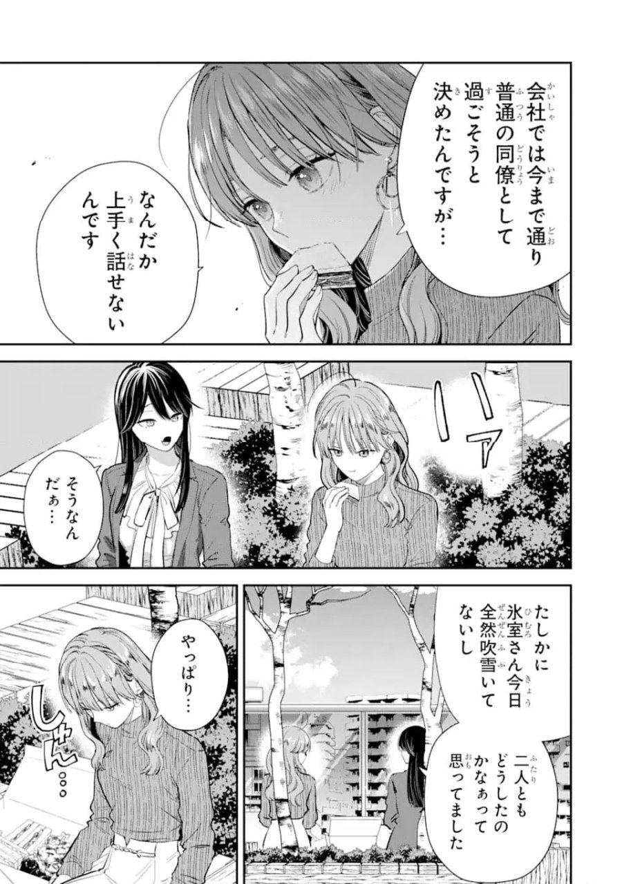 氷属性男子とクールな同僚女子 第55.1話 - Trang 13