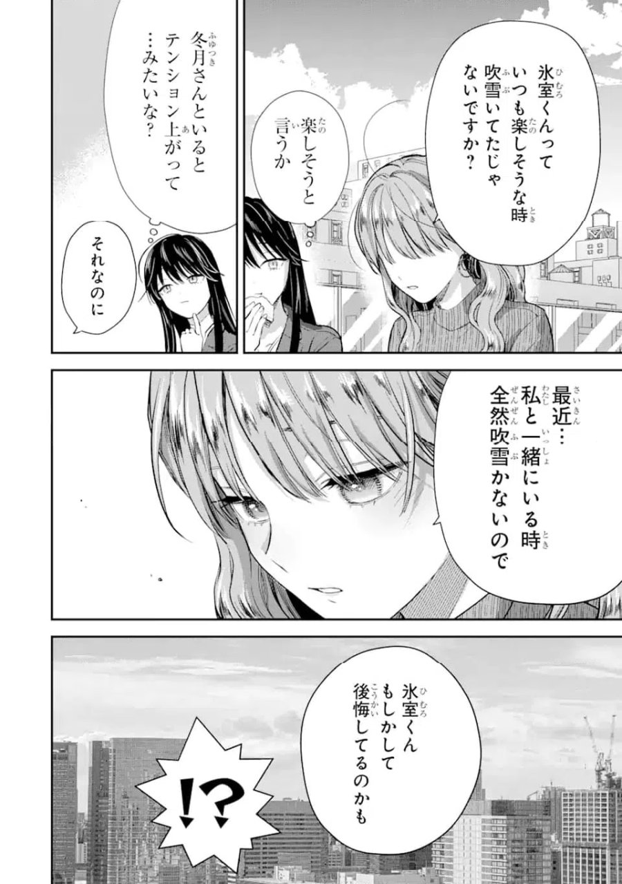 氷属性男子とクールな同僚女子 第55.1話 - Trang 14