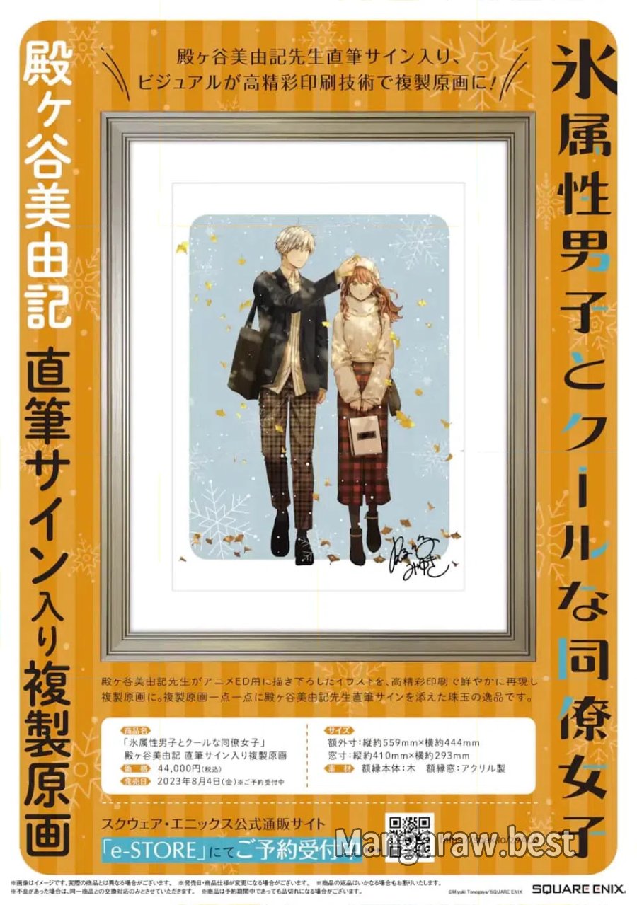 氷属性男子とクールな同僚女子 第55.1話 - Trang 15