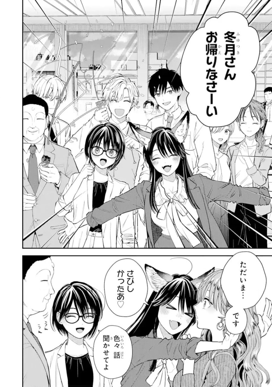 氷属性男子とクールな同僚女子 第55.1話 - Trang 2