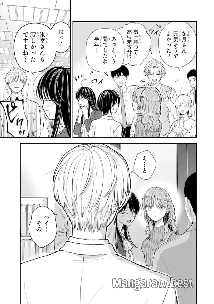 氷属性男子とクールな同僚女子 第55.1話 - Trang 3