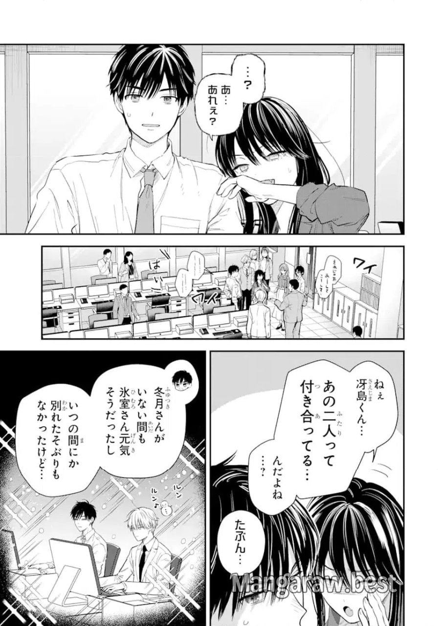 氷属性男子とクールな同僚女子 第55.1話 - Trang 5