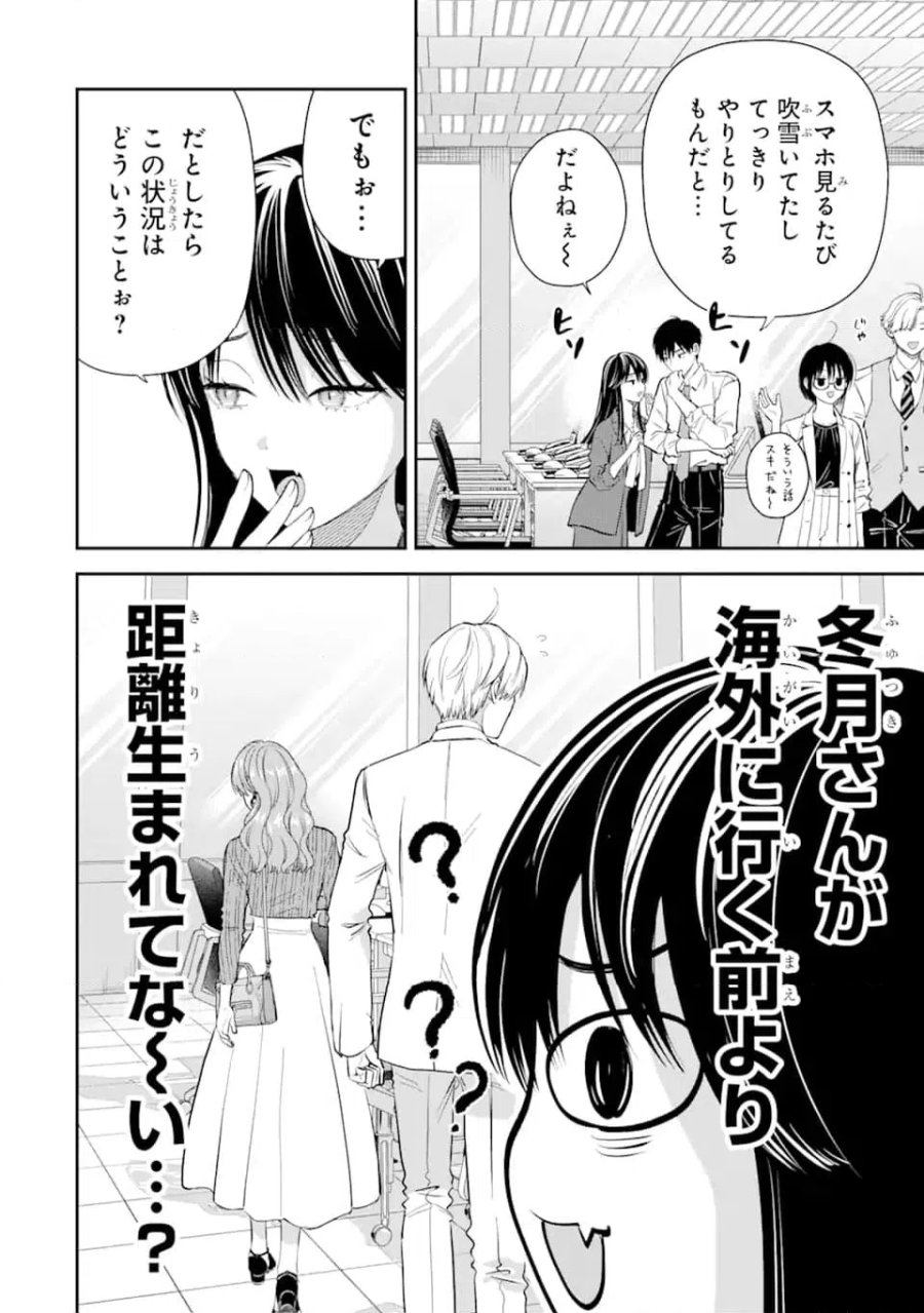 氷属性男子とクールな同僚女子 第55.1話 - Trang 6