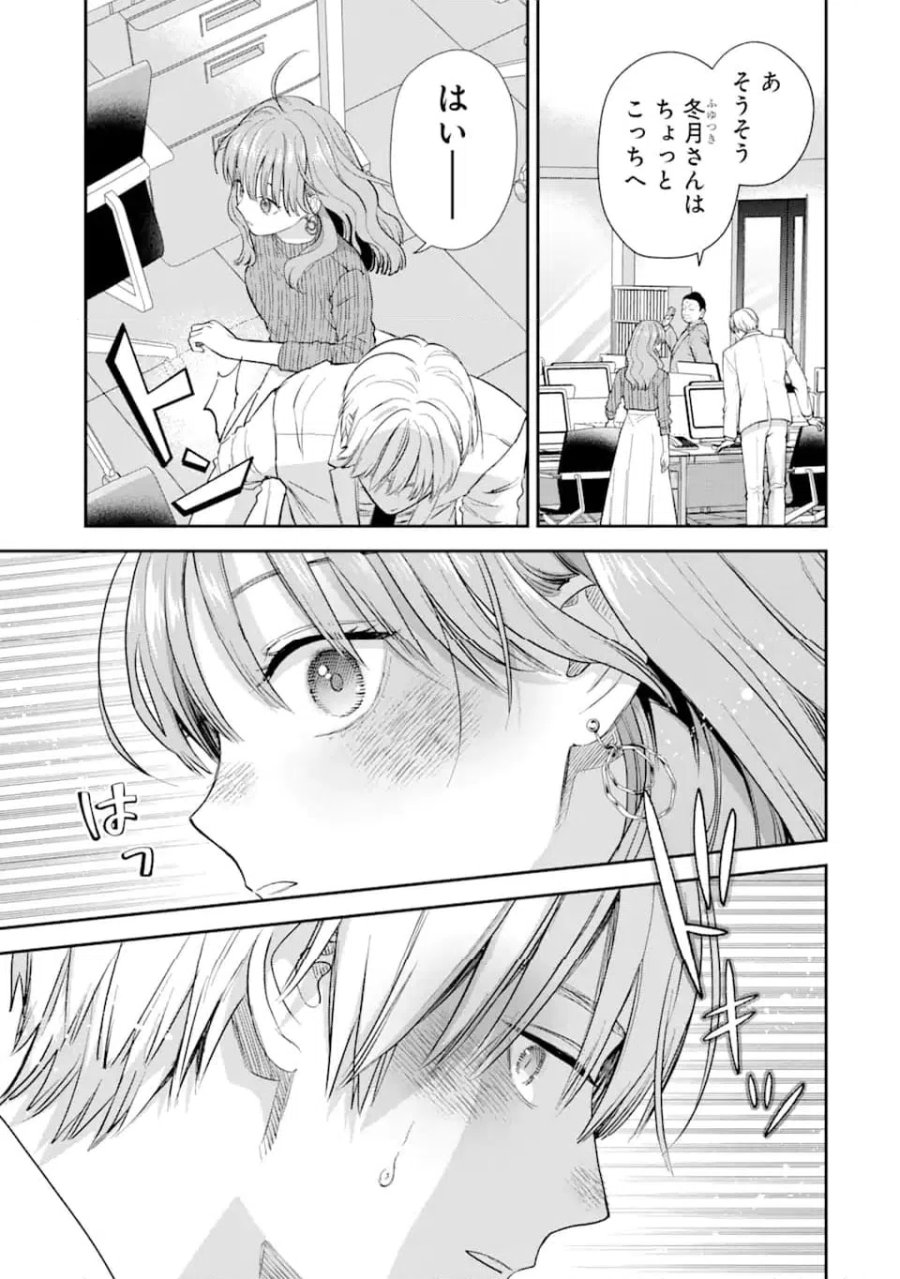 氷属性男子とクールな同僚女子 第55.1話 - Trang 7