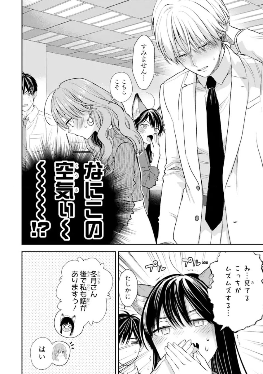 氷属性男子とクールな同僚女子 第55.1話 - Trang 8