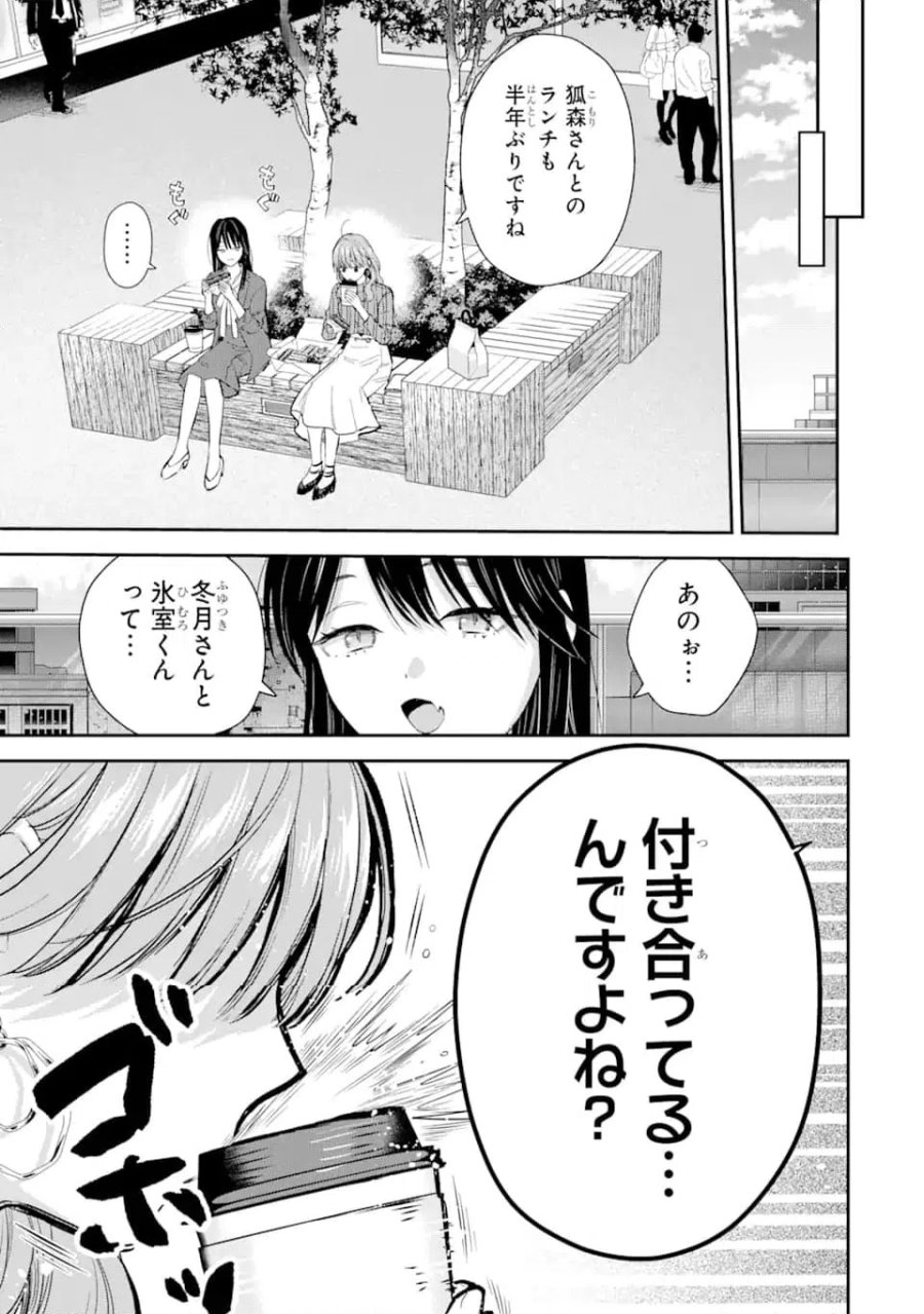 氷属性男子とクールな同僚女子 第55.1話 - Trang 9