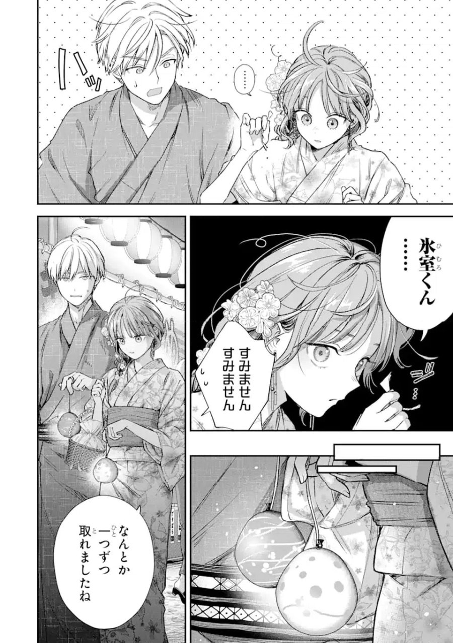 氷属性男子とクールな同僚女子 第57話 - Trang 10