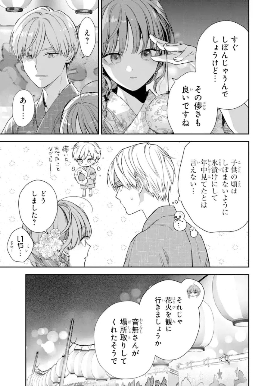 氷属性男子とクールな同僚女子 第57話 - Trang 11
