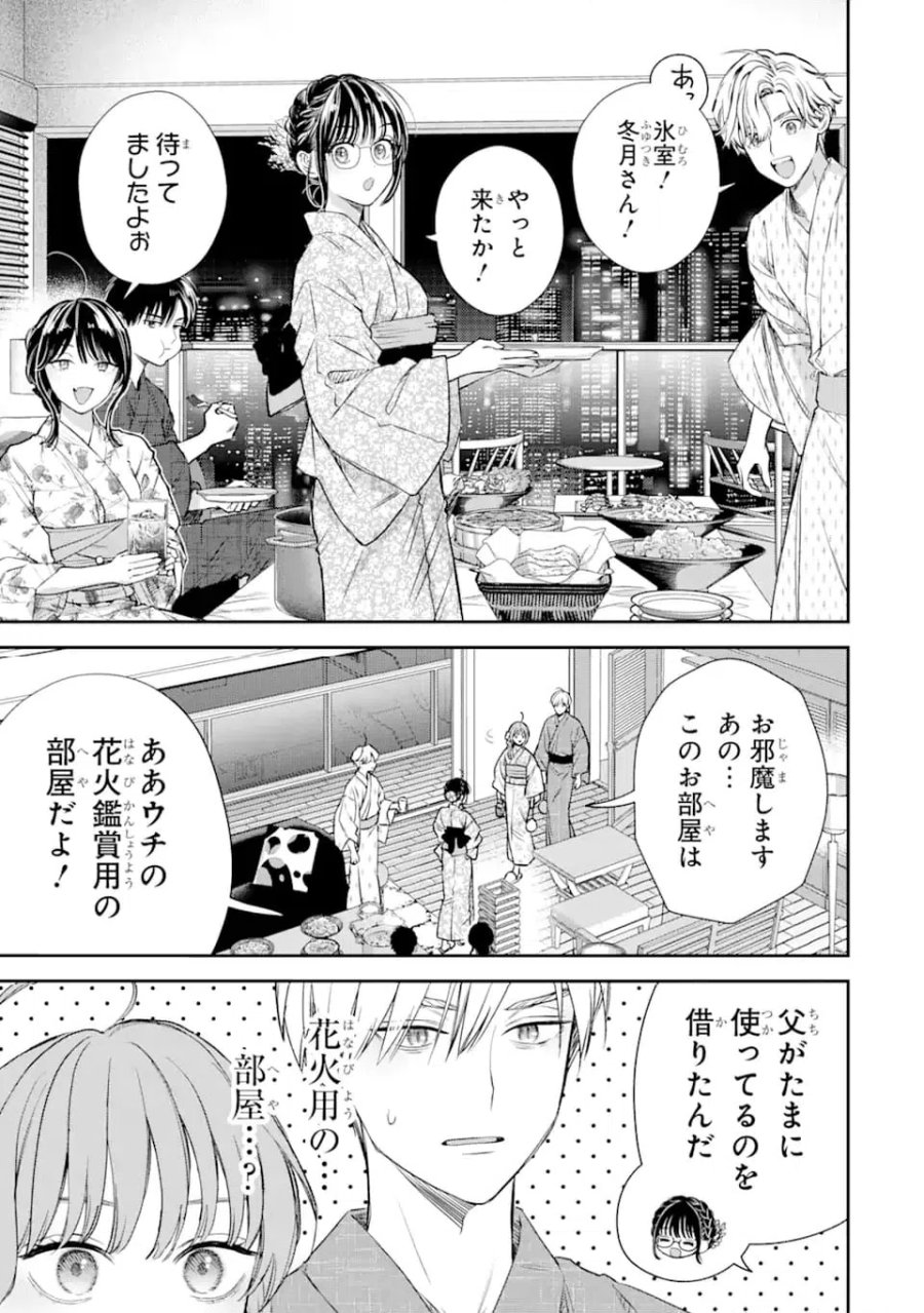氷属性男子とクールな同僚女子 第57話 - Trang 13