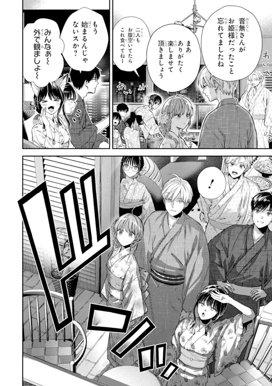 氷属性男子とクールな同僚女子 第57話 - Trang 14