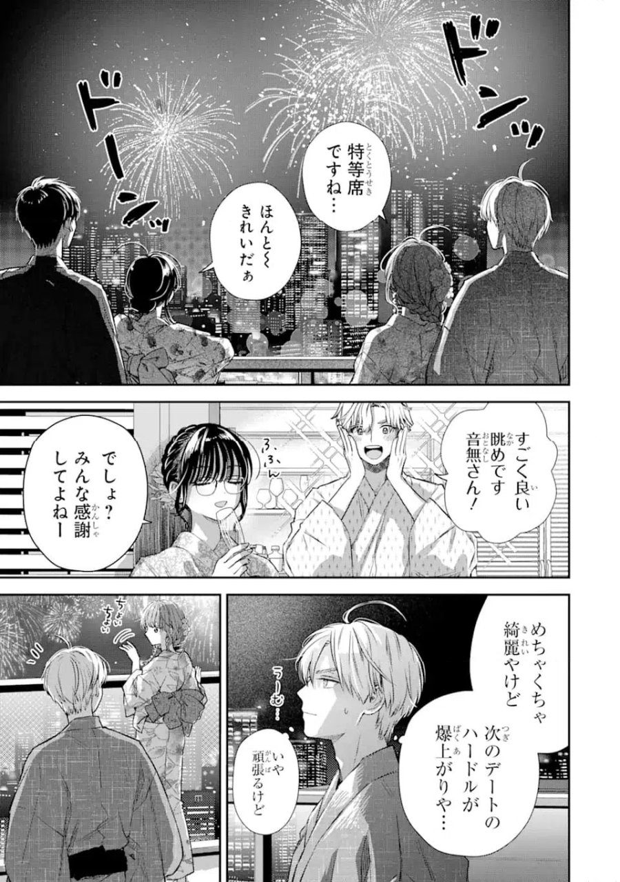 氷属性男子とクールな同僚女子 第57話 - Trang 15
