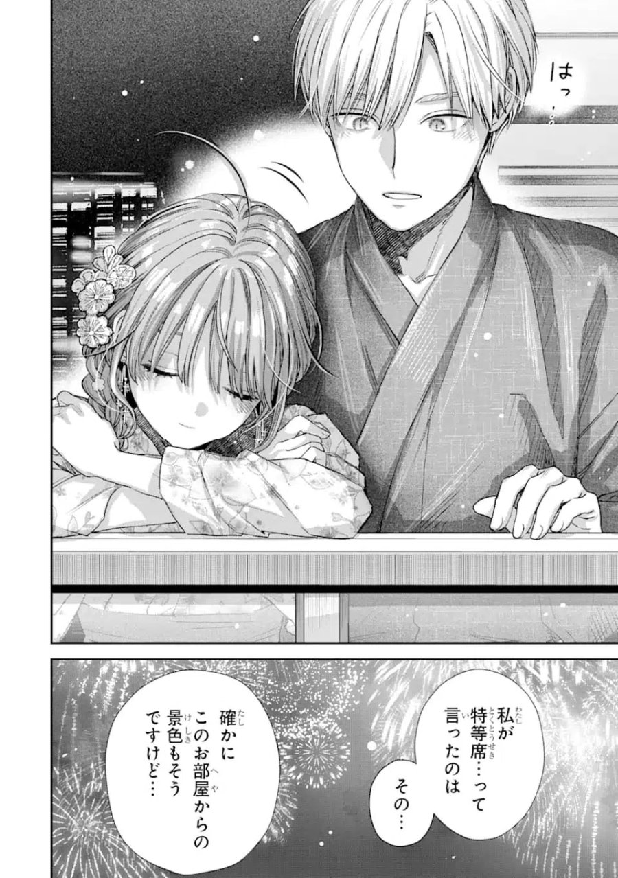 氷属性男子とクールな同僚女子 第57話 - Trang 16
