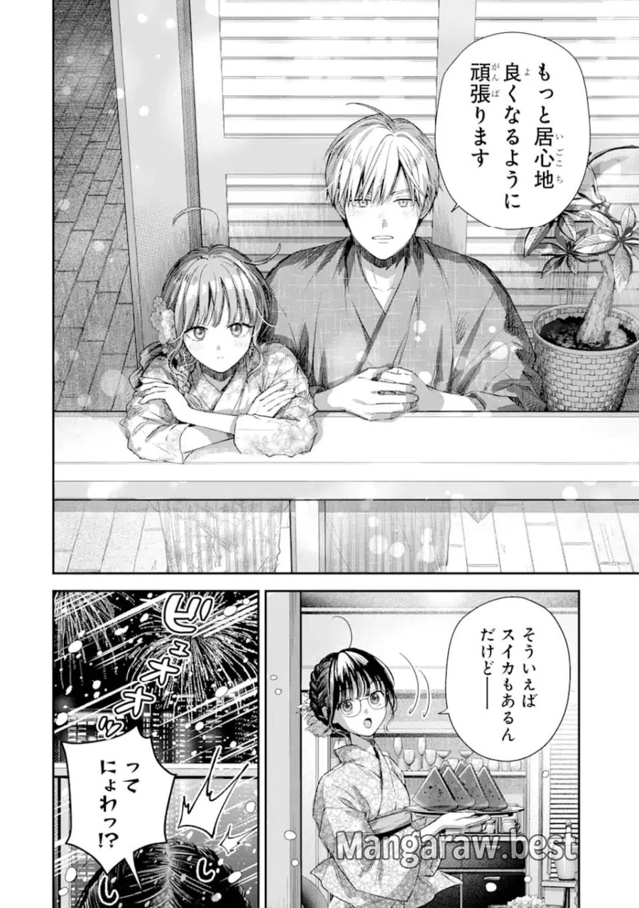 氷属性男子とクールな同僚女子 第57話 - Trang 18