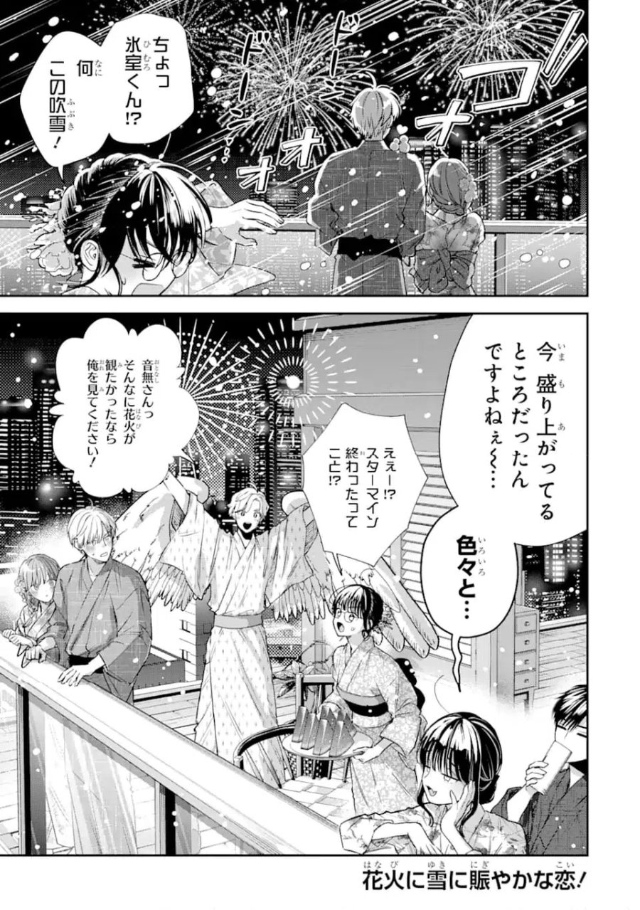 氷属性男子とクールな同僚女子 第57話 - Trang 19