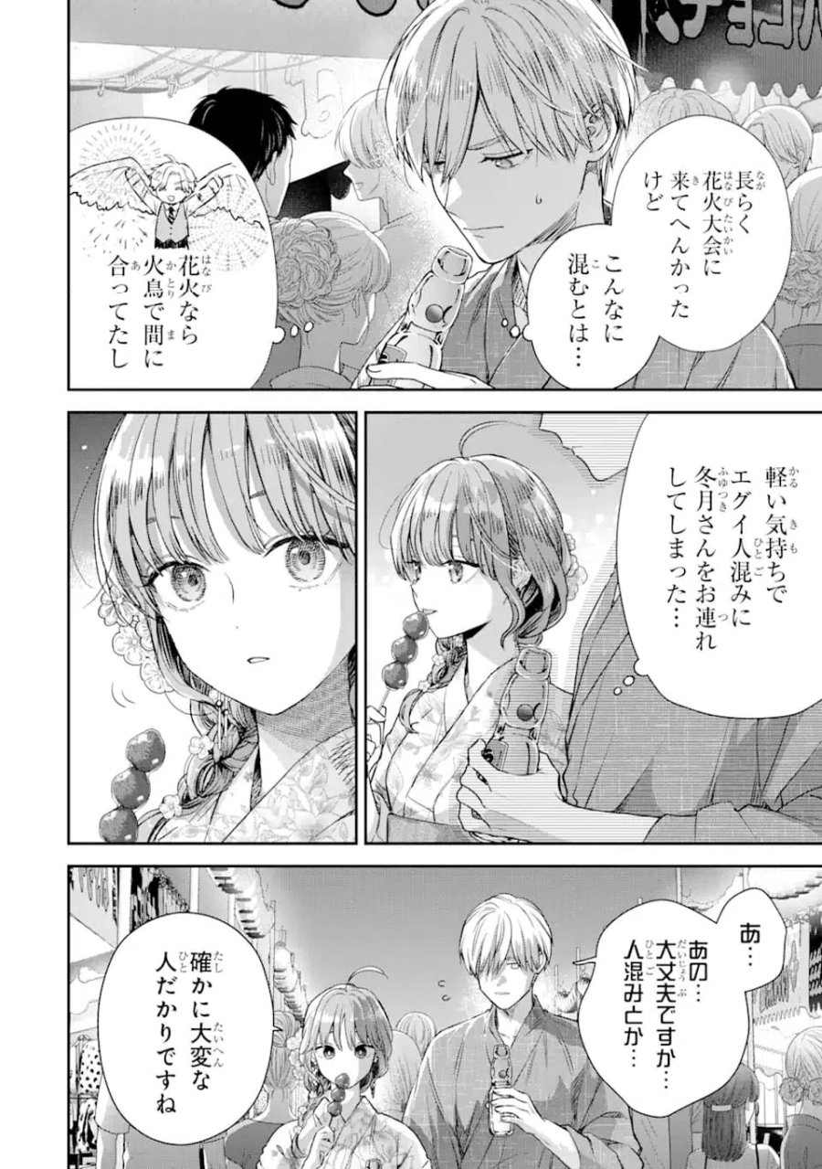 氷属性男子とクールな同僚女子 第57話 - Trang 2