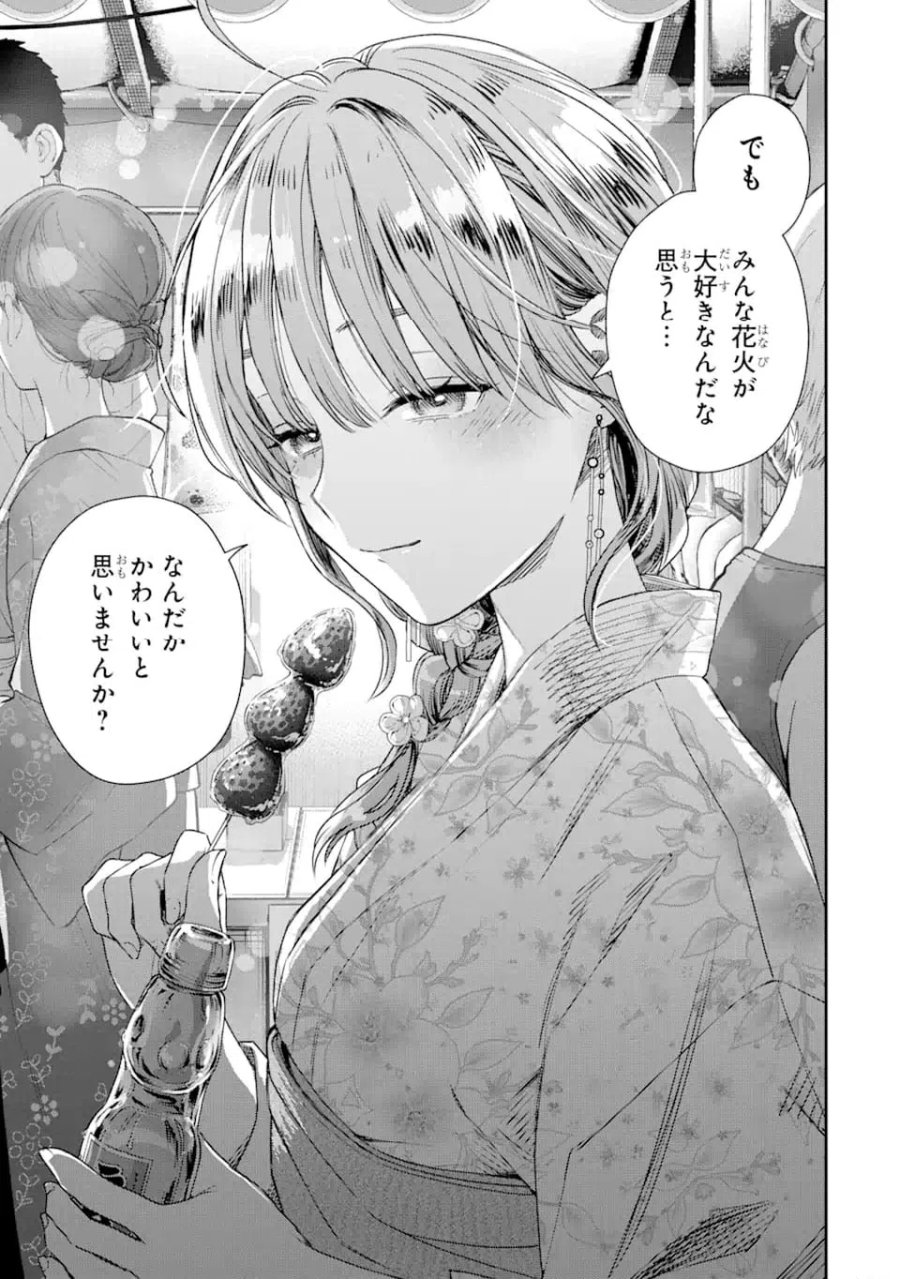 氷属性男子とクールな同僚女子 第57話 - Trang 3