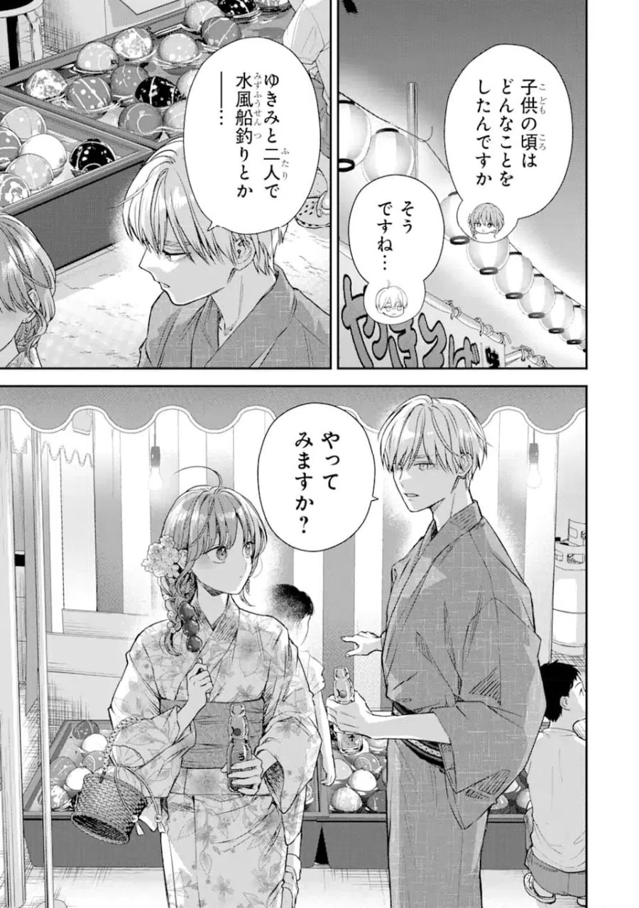 氷属性男子とクールな同僚女子 第57話 - Trang 5