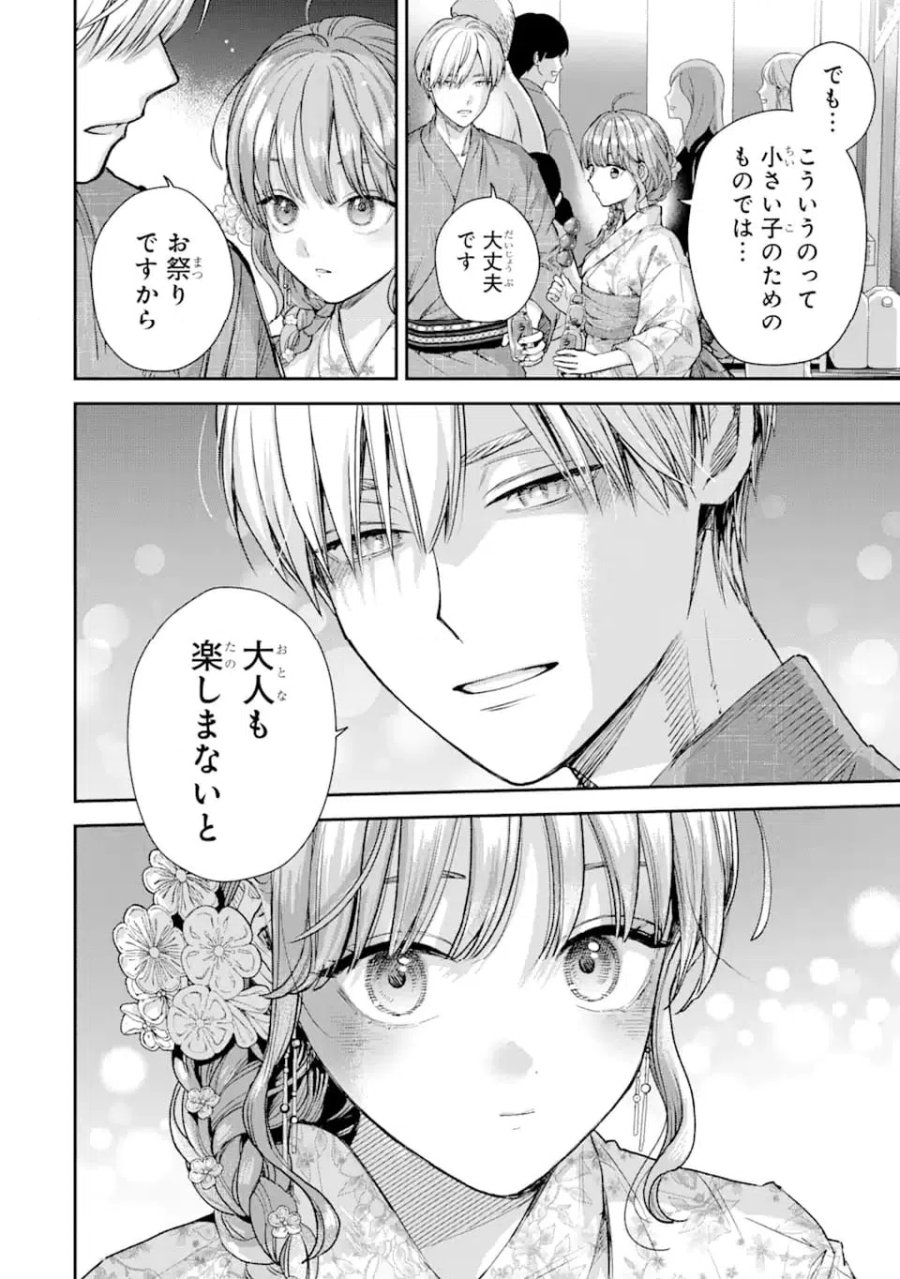 氷属性男子とクールな同僚女子 第57話 - Trang 6