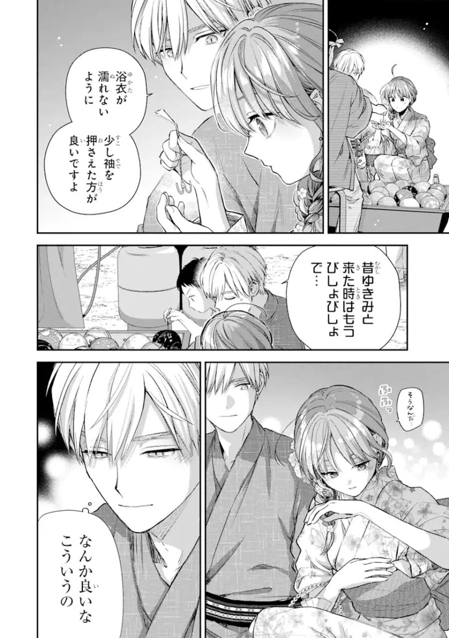 氷属性男子とクールな同僚女子 第57話 - Trang 8