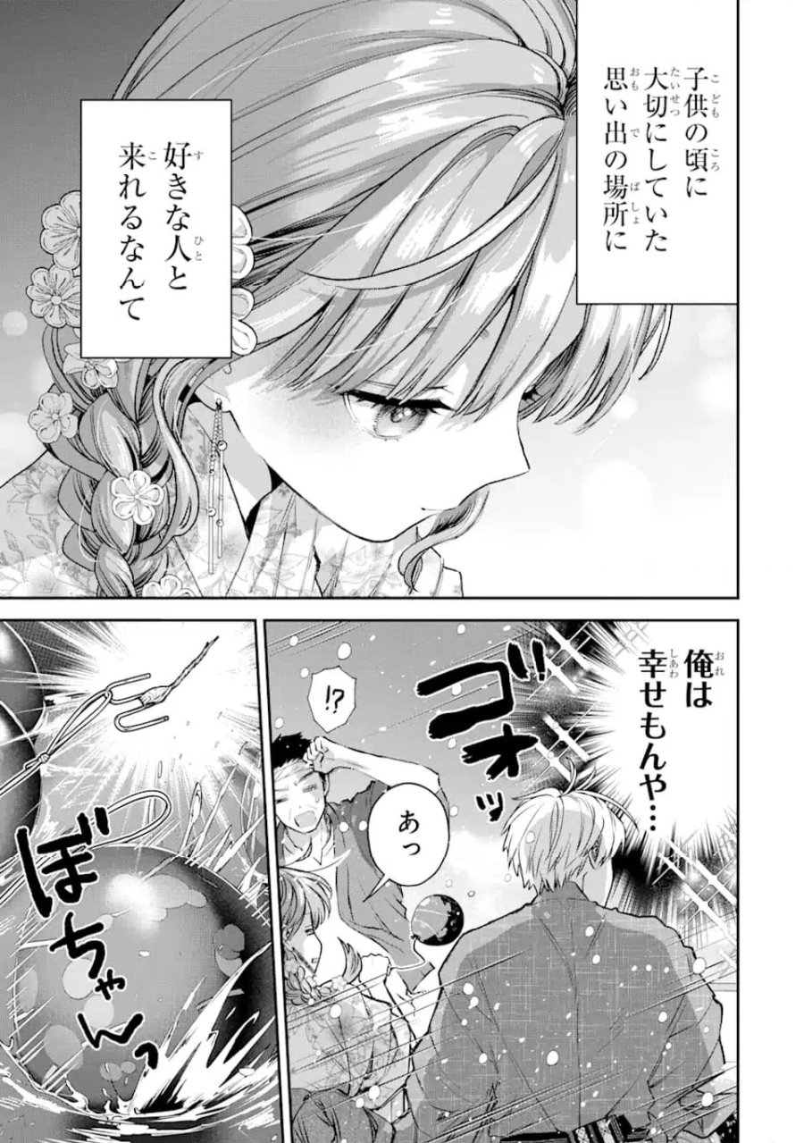 氷属性男子とクールな同僚女子 第57話 - Trang 9
