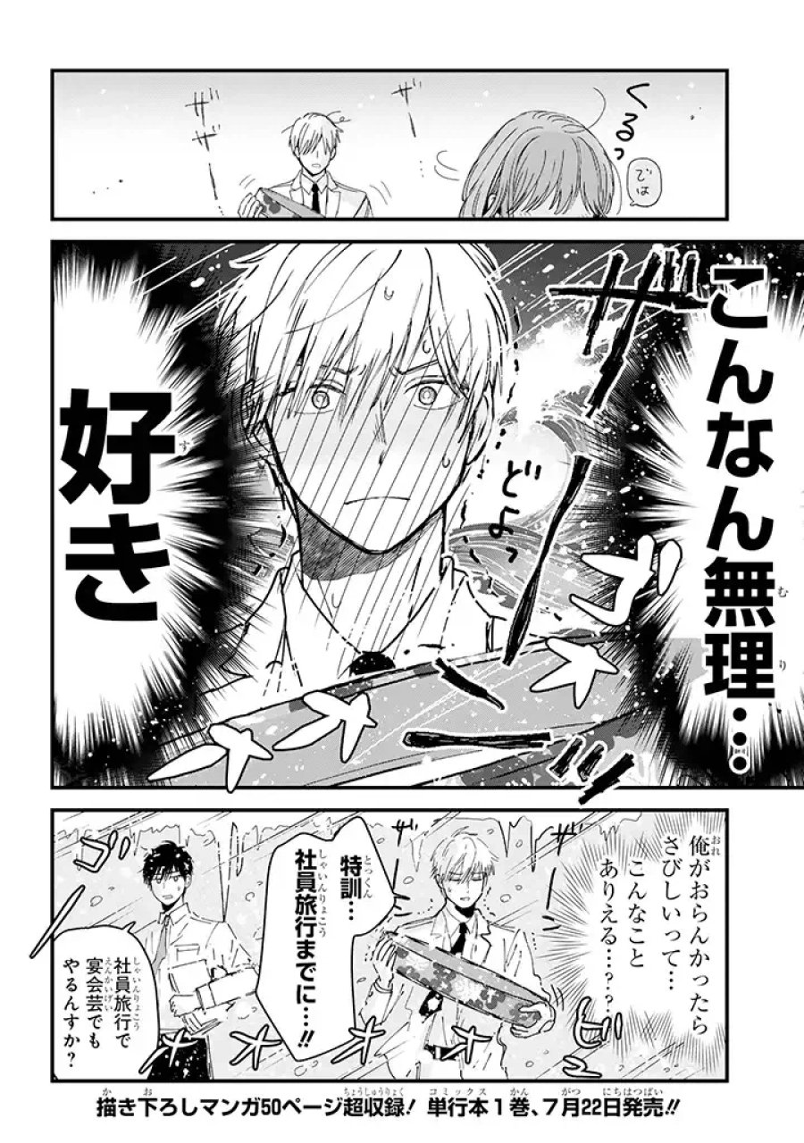 氷属性男子とクールな同僚女子 第3話 - Trang 4