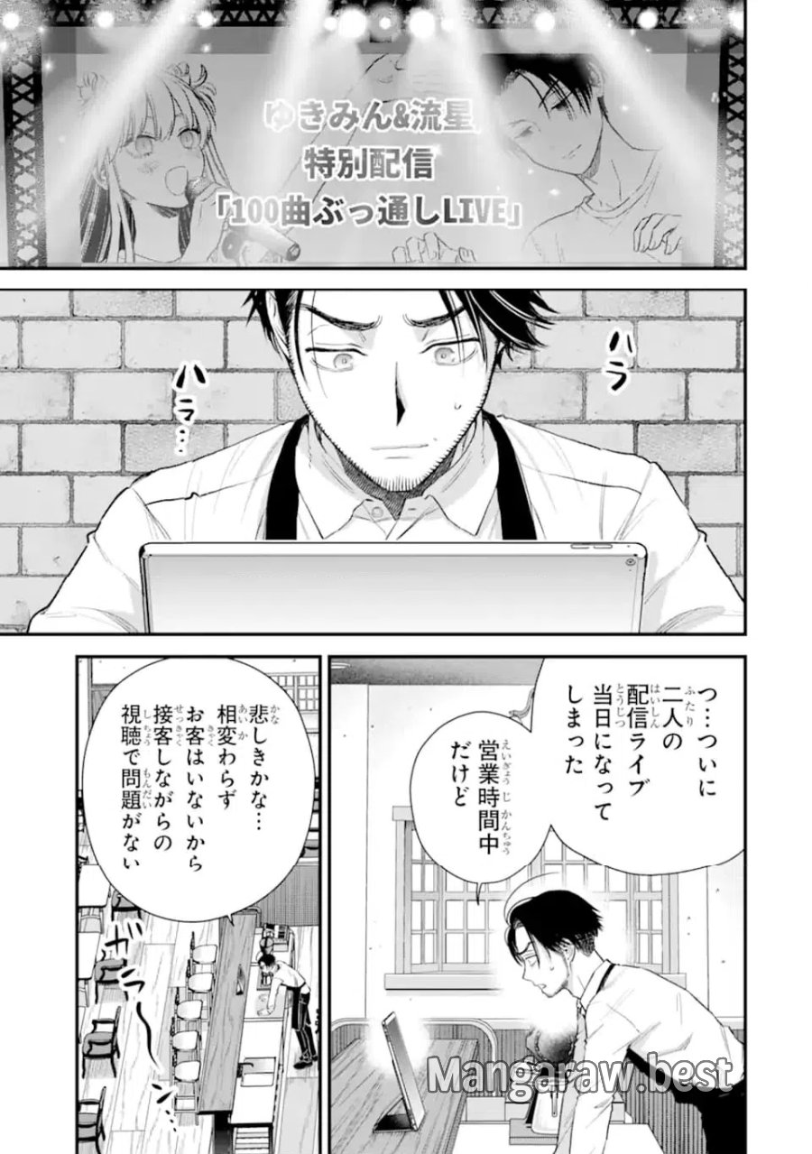 氷属性男子とクールな同僚女子 第66.2話 - Trang 1
