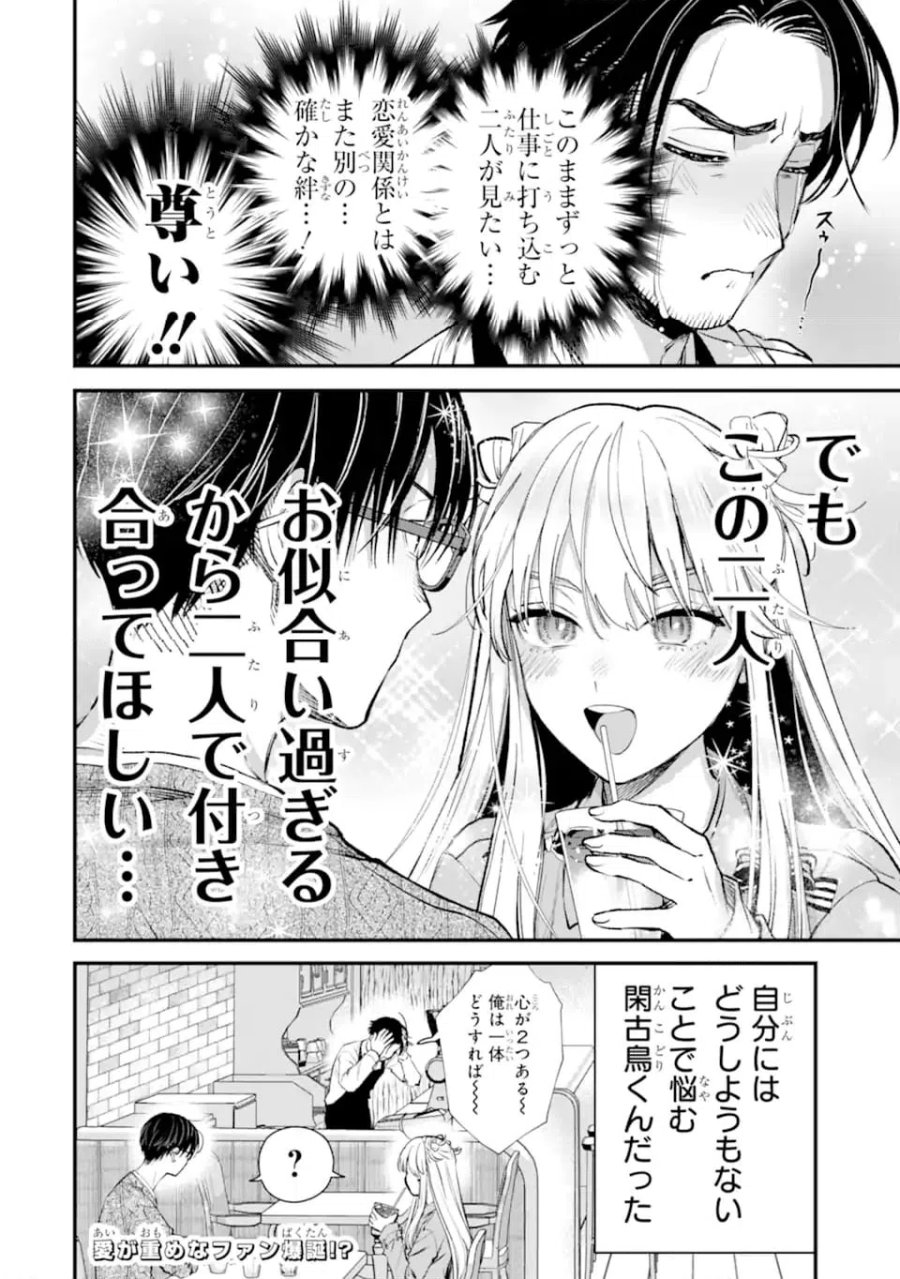 氷属性男子とクールな同僚女子 第66.2話 - Trang 10