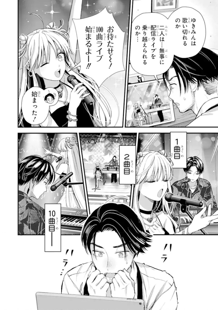 氷属性男子とクールな同僚女子 第66.2話 - Trang 2