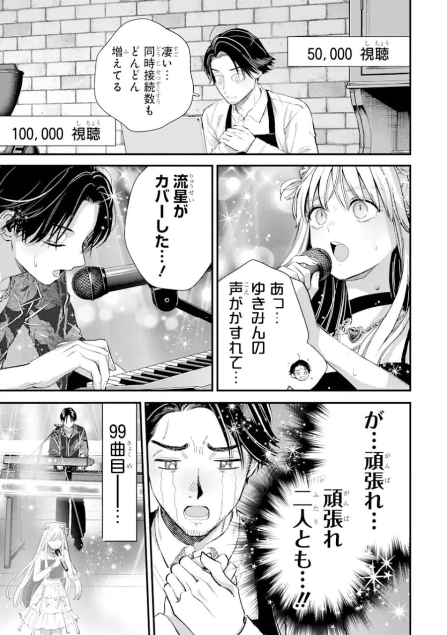 氷属性男子とクールな同僚女子 第66.2話 - Trang 3