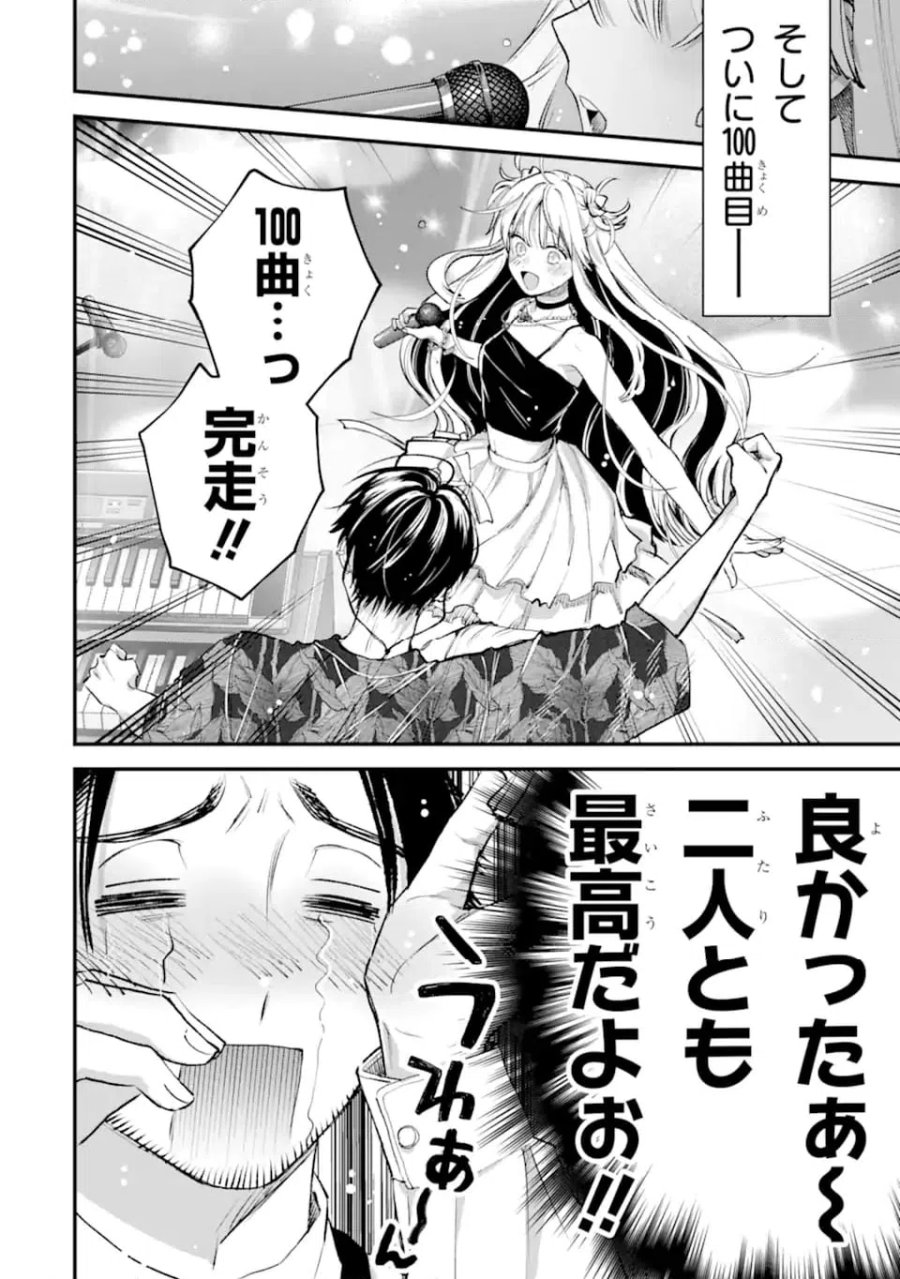 氷属性男子とクールな同僚女子 第66.2話 - Trang 4