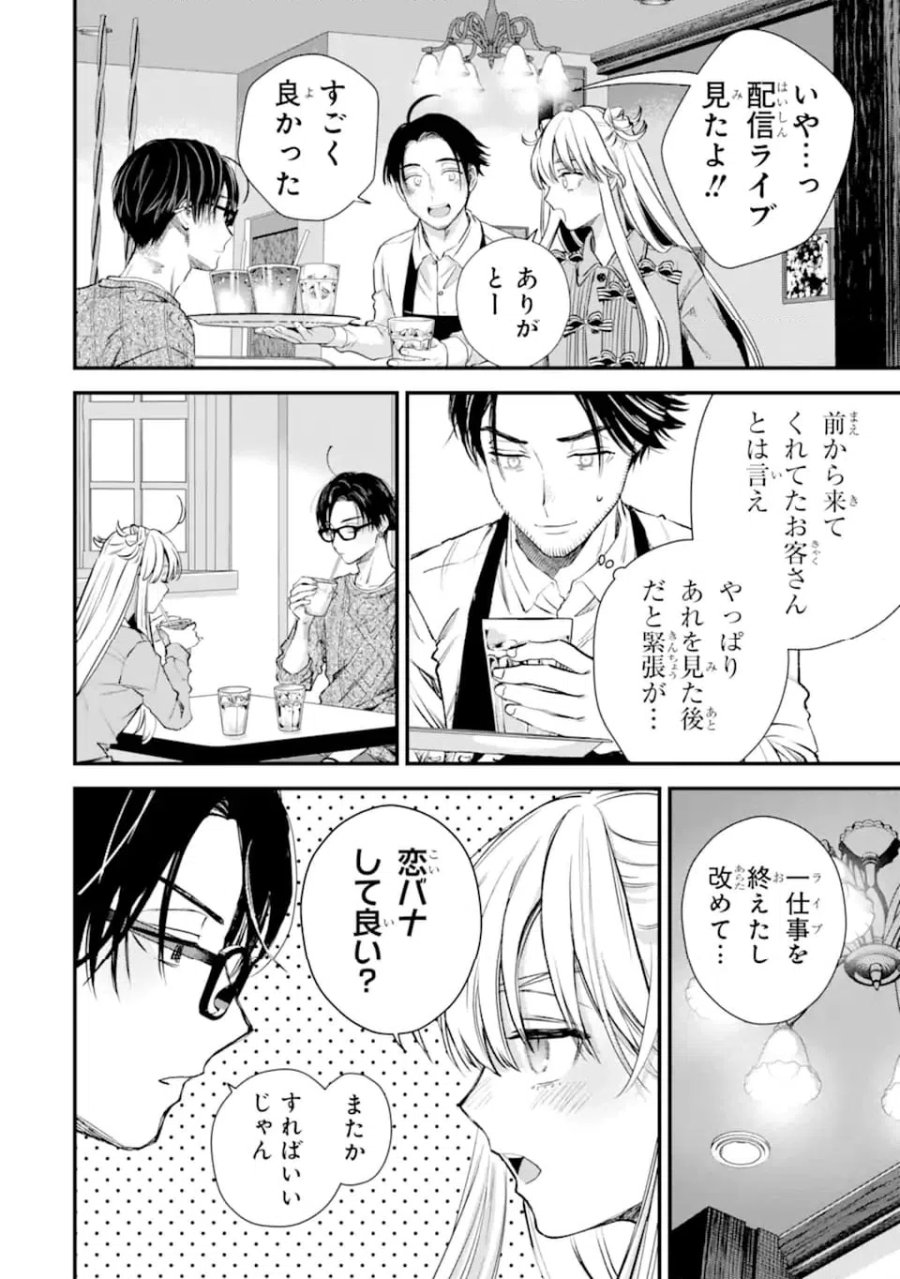 氷属性男子とクールな同僚女子 第66.2話 - Trang 6