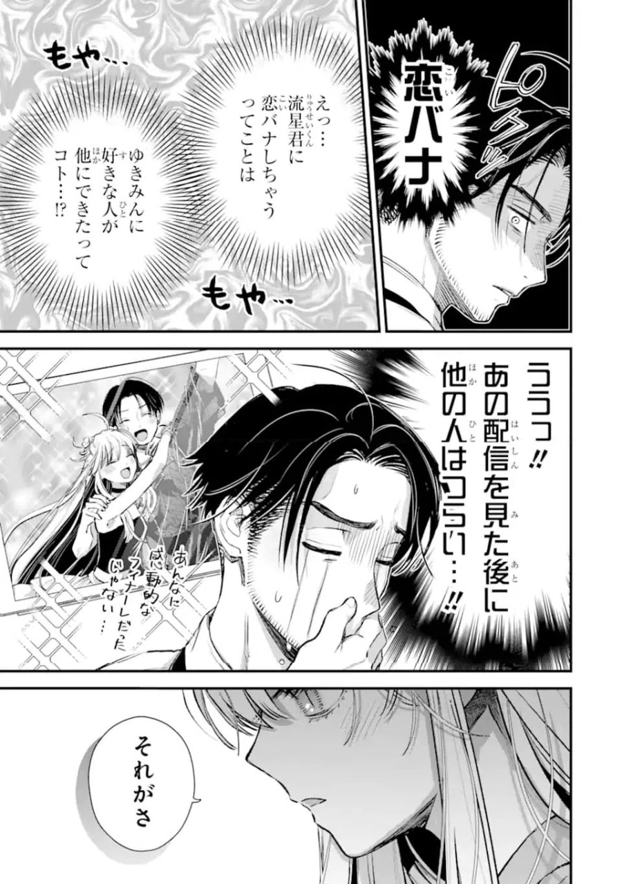 氷属性男子とクールな同僚女子 第66.2話 - Trang 7